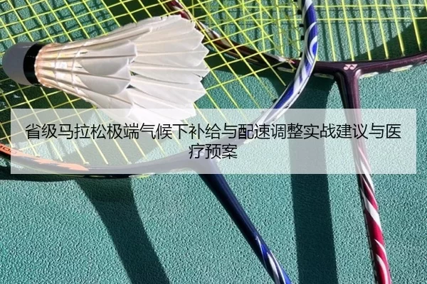 sheng-ji-ma-la-song-ji-duan-qi-hou-xia-bu-ji-yu-pei-su-tiao-zheng-shi-zhan-jian-yi-yu-yi-liao-yu-an-2-336.jpg