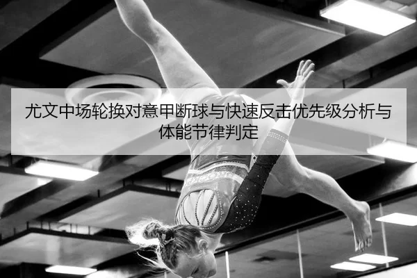 you-wen-zhong-chang-lun-huan-dui-yi-jia-duan-qiu-yu-kuai-su-fan-ji-you-xian-ji-fen-xi-yu-ti-neng-jie-lv-pan-ding-2-279.jpg